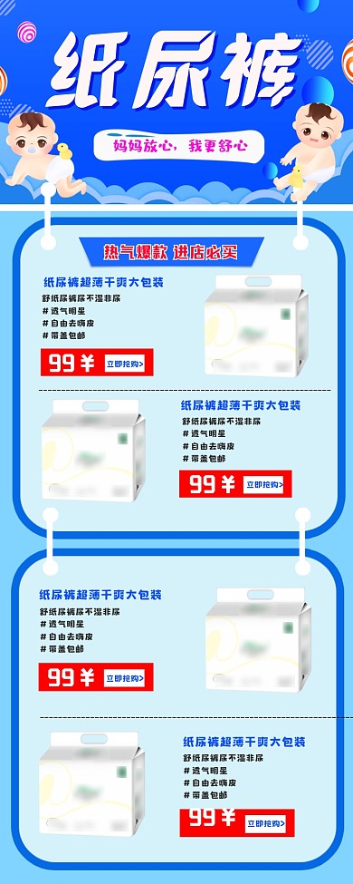 纸尿裤特价宣传蓝色大气手机长图