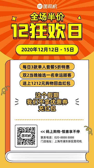 双十二优惠促销创意手机海报