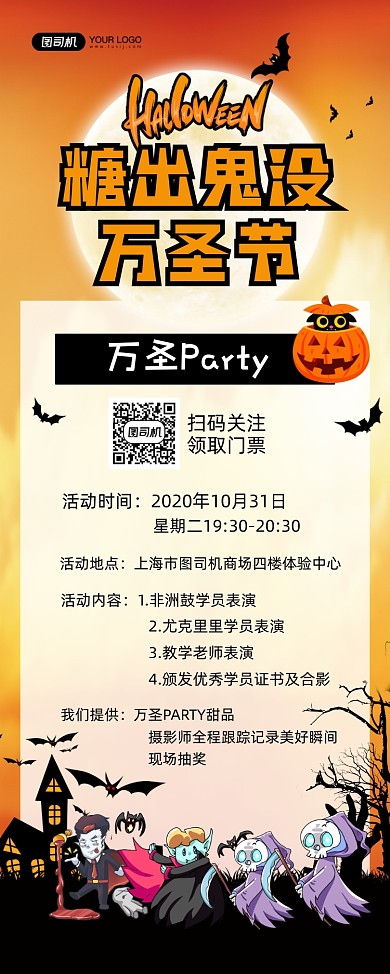 万圣节派对卡通插画风宣传易拉宝