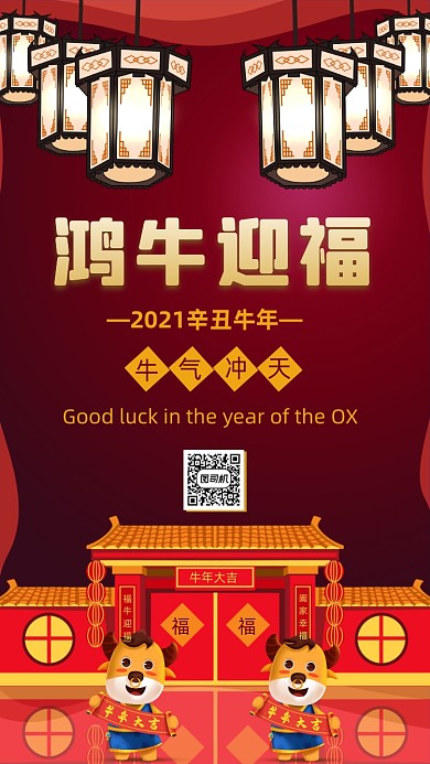 鸿牛迎福牛年红色中国风喜庆手机海报