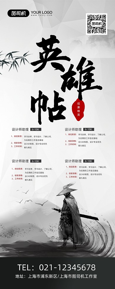 英雄帖招聘水墨风侠客宣传易拉宝