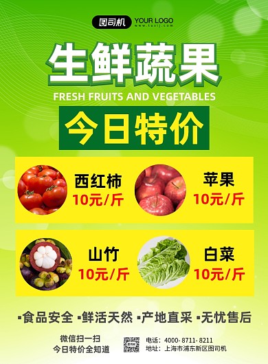 生鲜蔬果市场今日特价海报
