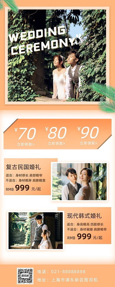 婚礼婚庆小清新手机海报