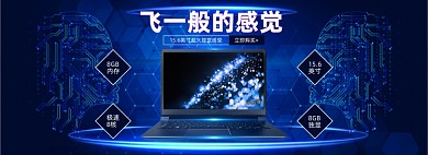 笔记本电脑数码产品电商全屏海报
