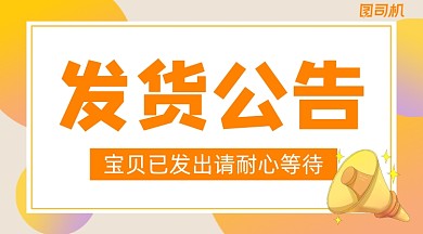 双十一发货通知清新几何手机横图