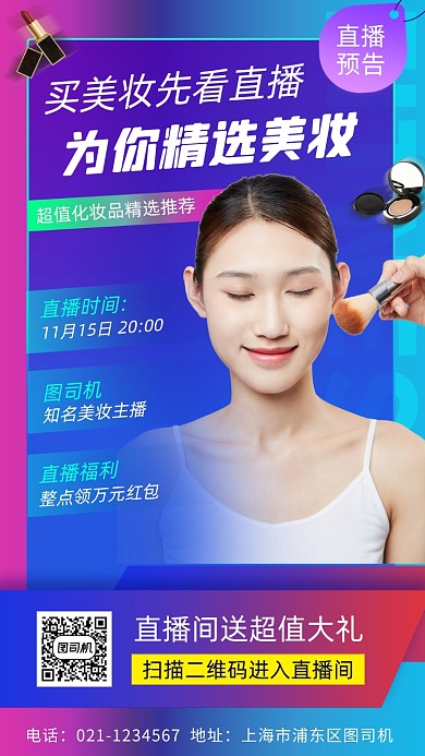 网红直播预告时尚简约手机海报