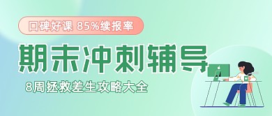 期末冲刺辅导插画公众号首图