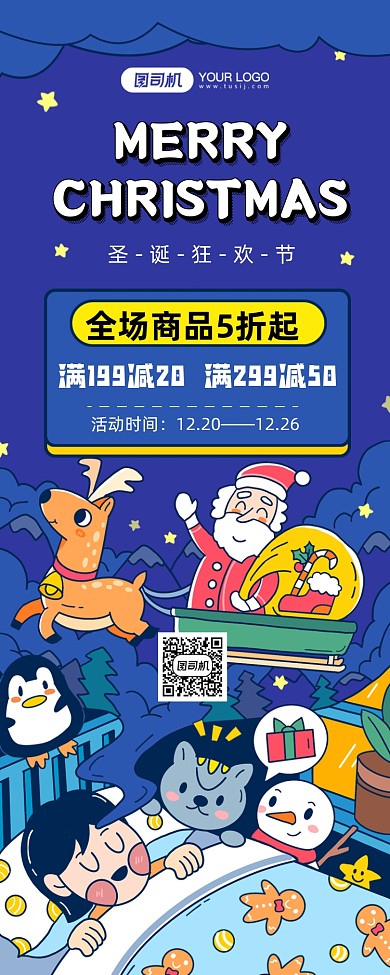 圣诞节狂欢促销长图手机海报