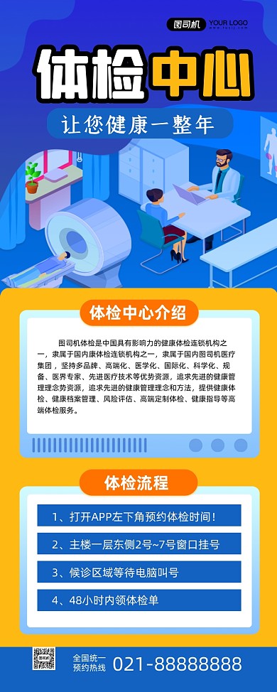 健康体检蓝色卡通体检中心宣传易拉宝