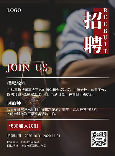 酒吧服务员招聘黑色实景宣传印刷海报