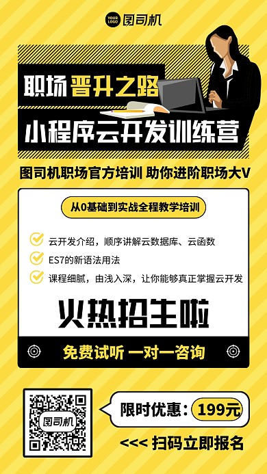 培训招生职场晋升创意手机海报