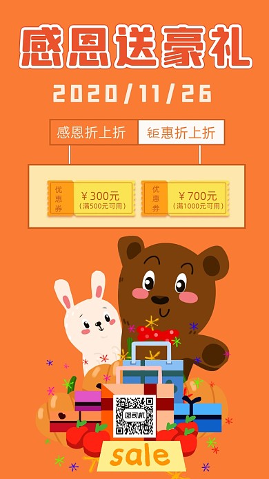 感恩节促销卡通手绘创意简约手机海报