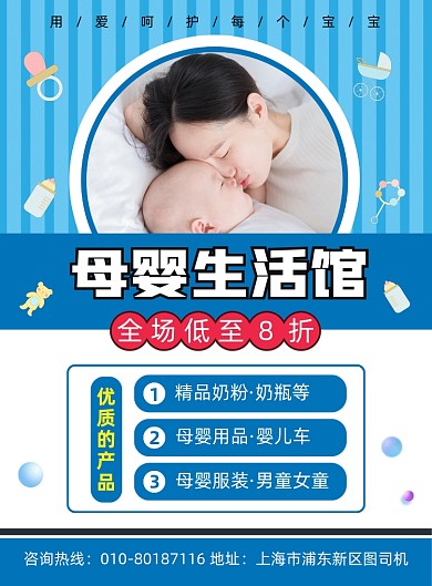 母婴生活馆活动宣传印刷海报