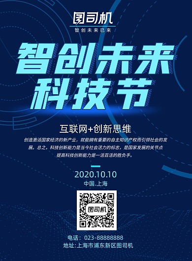 科技节创意科技风蓝色科技宣传海报