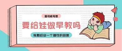 粉绿孟菲斯小清新风早教科普公众号首图