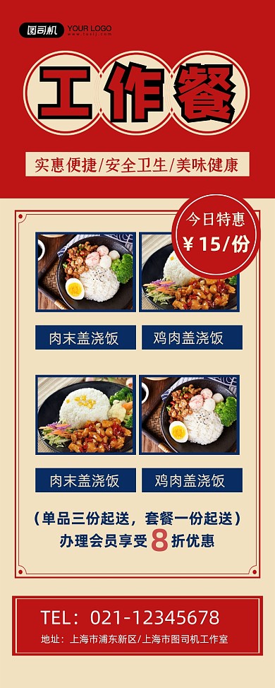 工作餐红色简约美食促销易拉宝