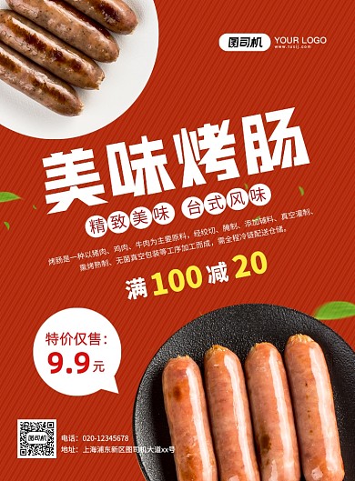 美味烤肠美食促销创意简约宣传印刷海报