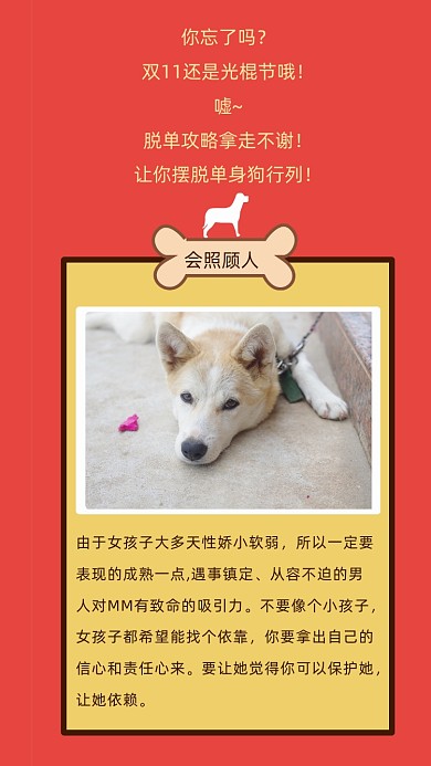 红色简约双十一脱单攻略文章配图