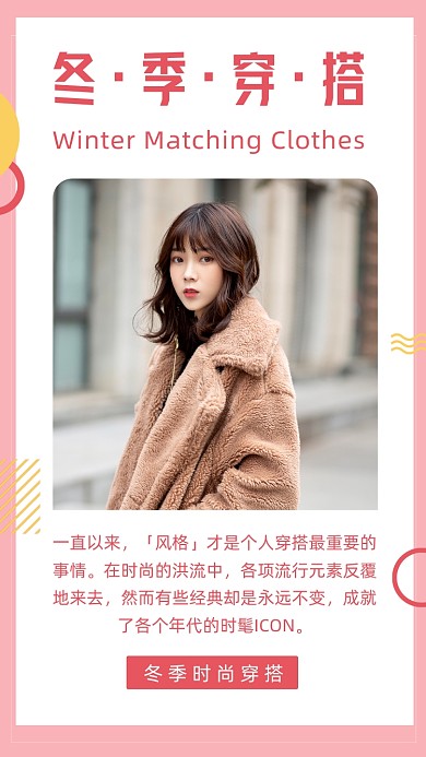 粉色冬季时尚穿搭竖版配图