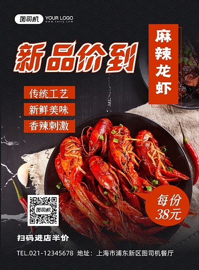 新品价到简约麻辣小龙虾促销印刷海报