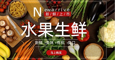红黑色质感水果生鲜促销海报