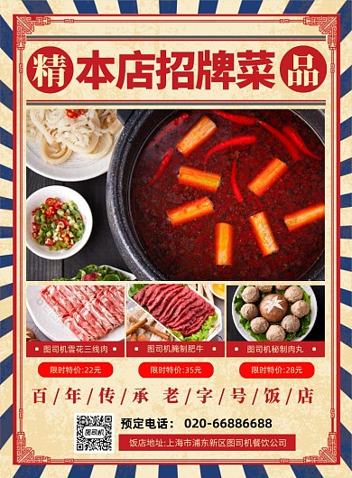 招牌菜火锅特色单品复古印刷海报