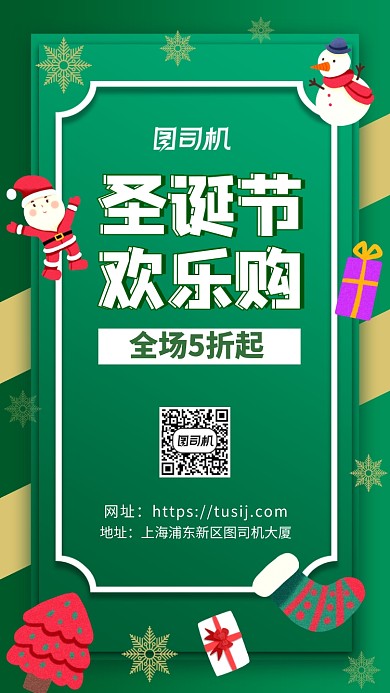 圣诞节促销手机海报