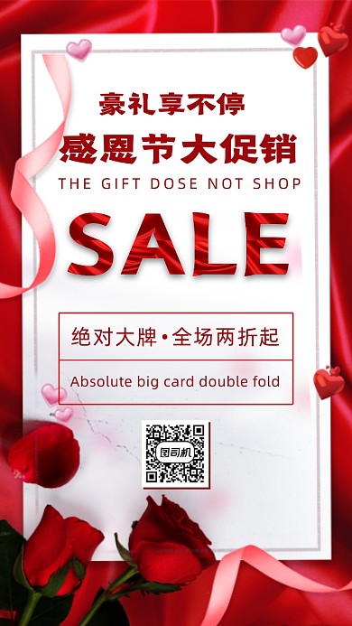 感恩节促销红色时尚简约创意手机海报