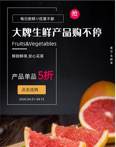 新鲜柚子水果促销折扣优惠海报