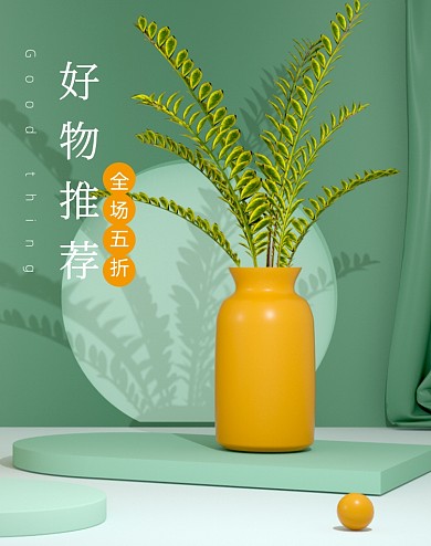 简约清新家居家具家装活动海报