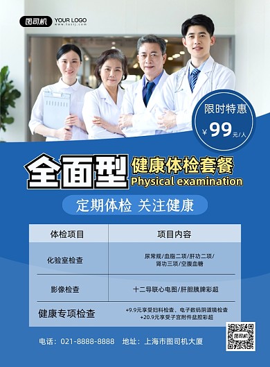 体检套餐蓝色简约健康体检印刷海报