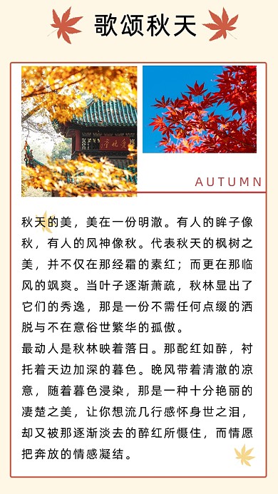 黄色简约歌颂秋天文章配图