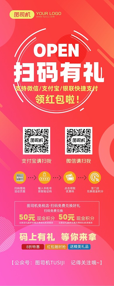 扫码领红包支付有礼易拉宝