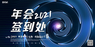 签到处旋转光感企业年度晚会盛典展板