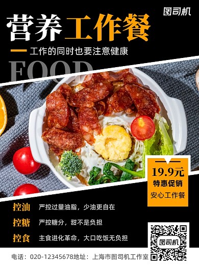 工作餐简约几何黑色餐饮美食印刷海报