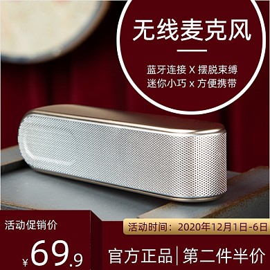 无线麦克风简约风半价促销主图