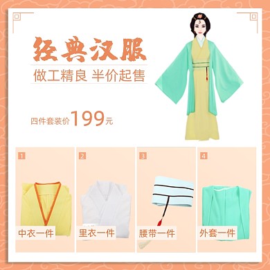 经典汉服古装四件套装展示促销主图
