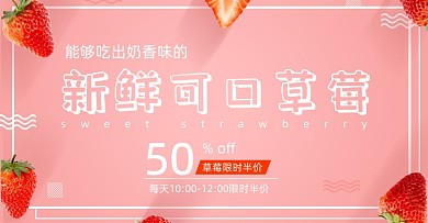 粉色清新水果生鲜促销海报