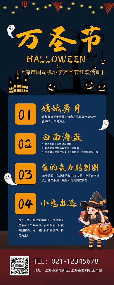 万圣节学校狂欢活动卡通宣传易拉宝