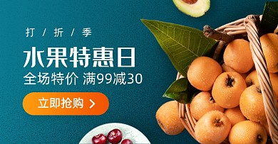 生鲜水果促销活动海报