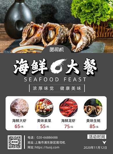 海鲜大餐黑色印刷海报
