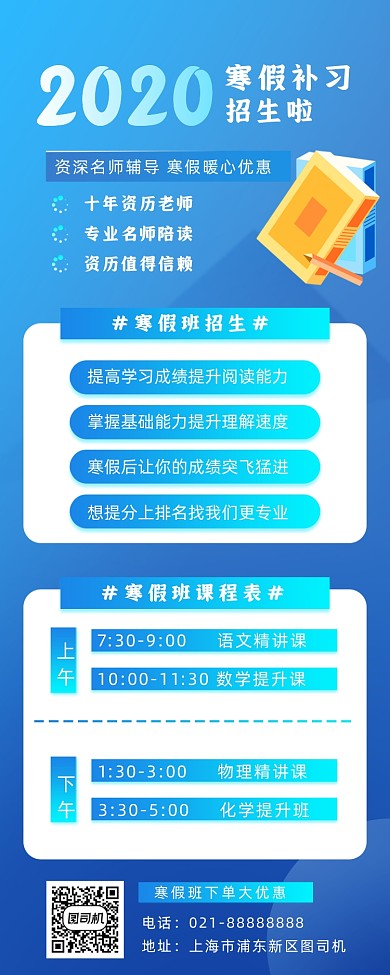 寒假班招生手机海报