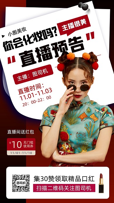 网红直播预告时尚简约手机海报