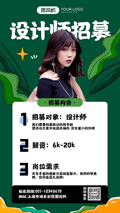 招募设计师绿色简约手机海报