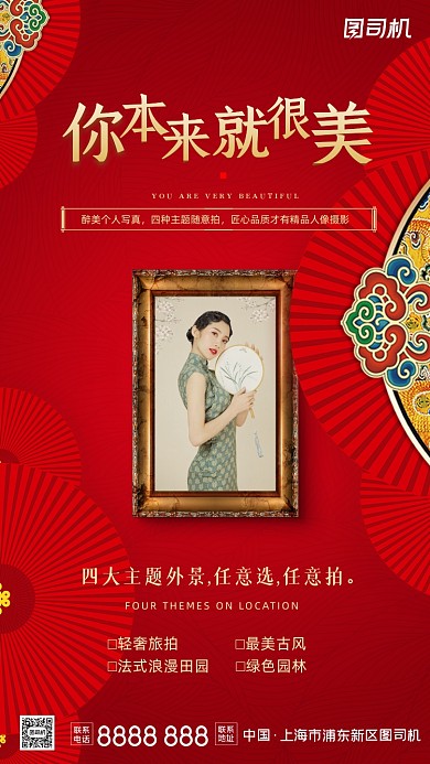 写真摄影中国风红色简约手机海报