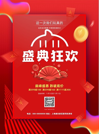 双11购物狂欢节红色大气促销印刷海报