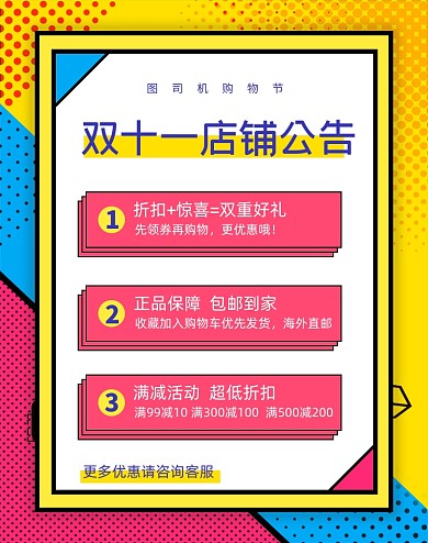通用双十一店铺公告