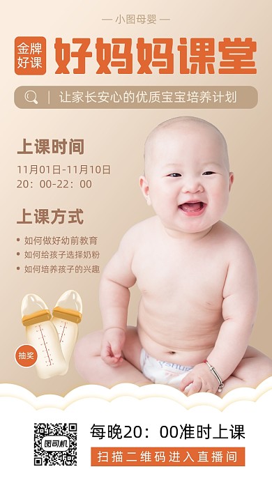 母婴课程时尚简约手机海报