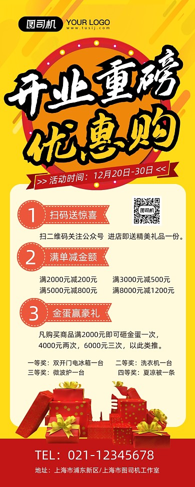 开业盛典黄色卡通优惠促销易拉宝