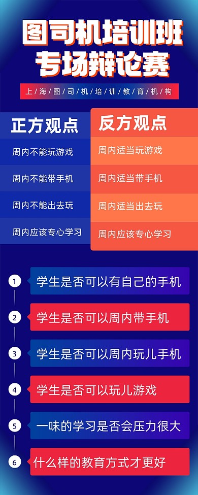 专场辩论赛手机海报